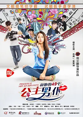 公主的妖孽男仆F4