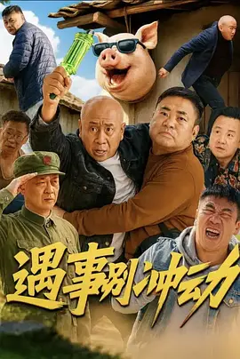 遇事别冲动
