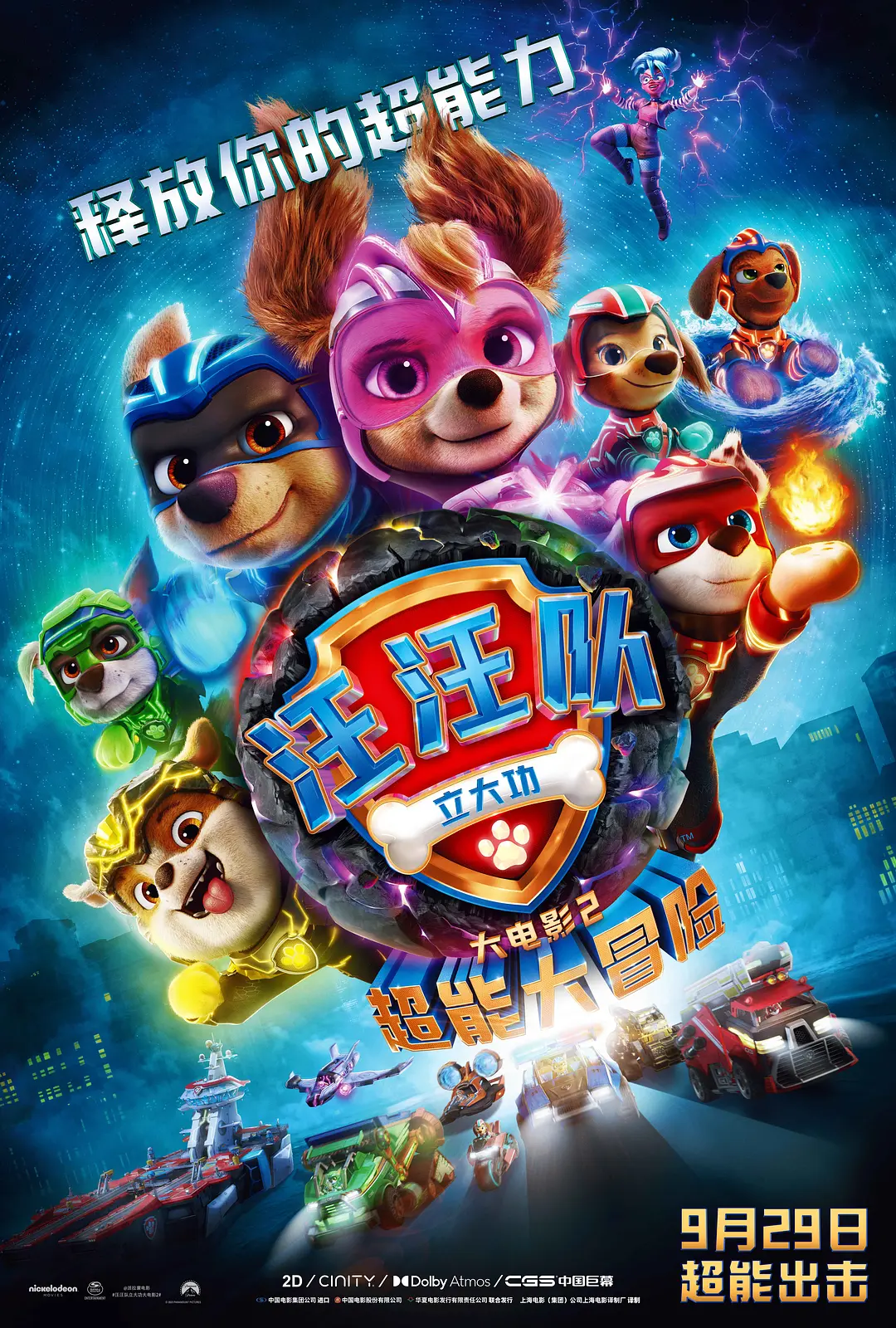 汪汪队立大功大电影2:超能大冒险 PAW Patrol The Mighty Movie