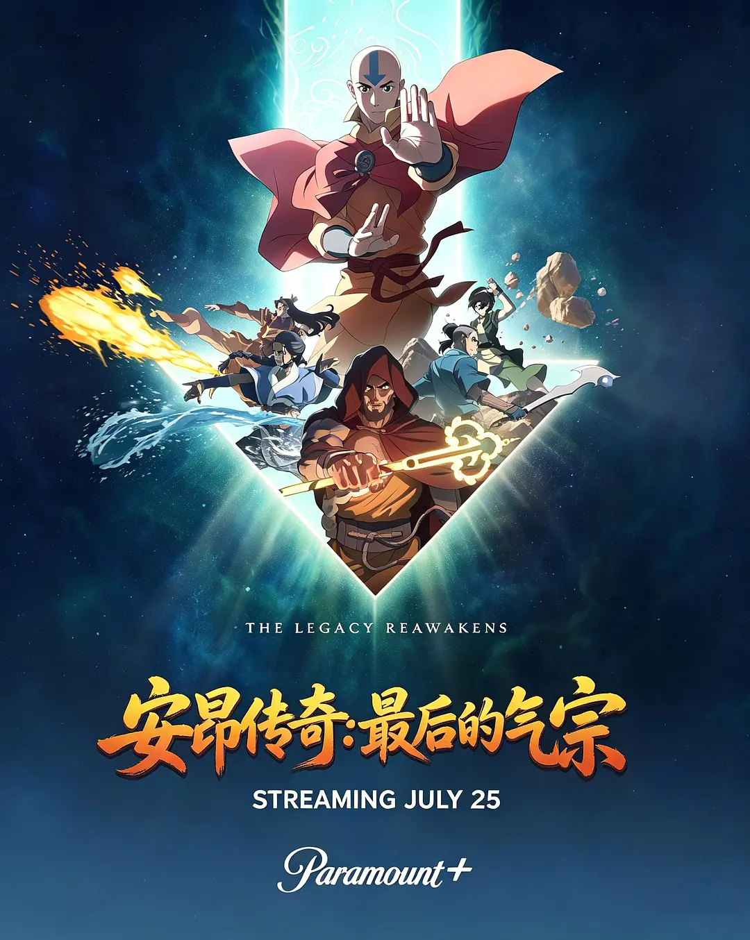安昂传奇:最后的气宗