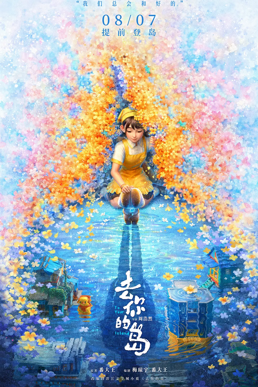 去你的岛