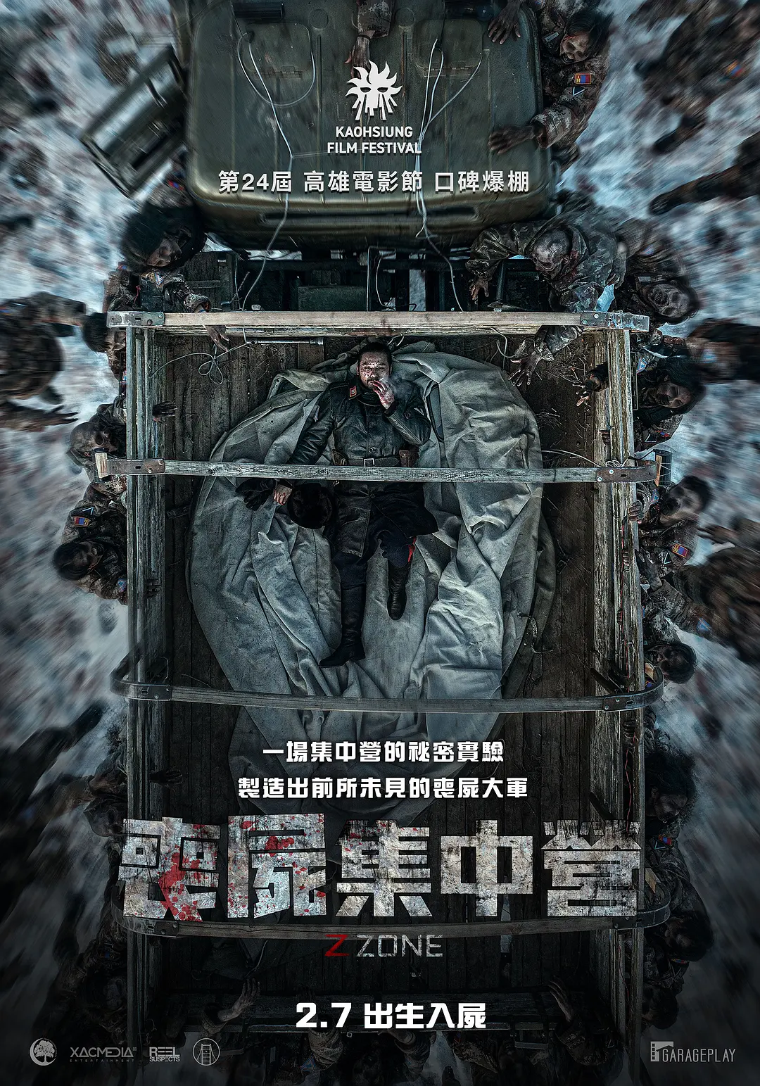 丧尸集中营