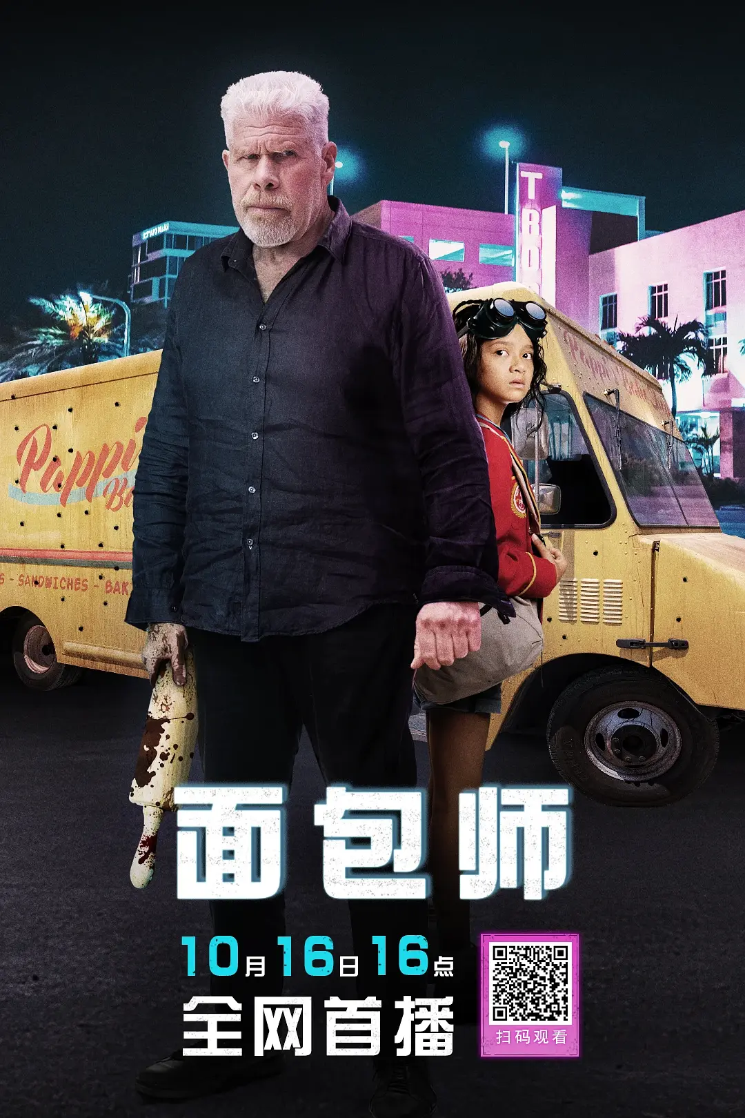 面包师