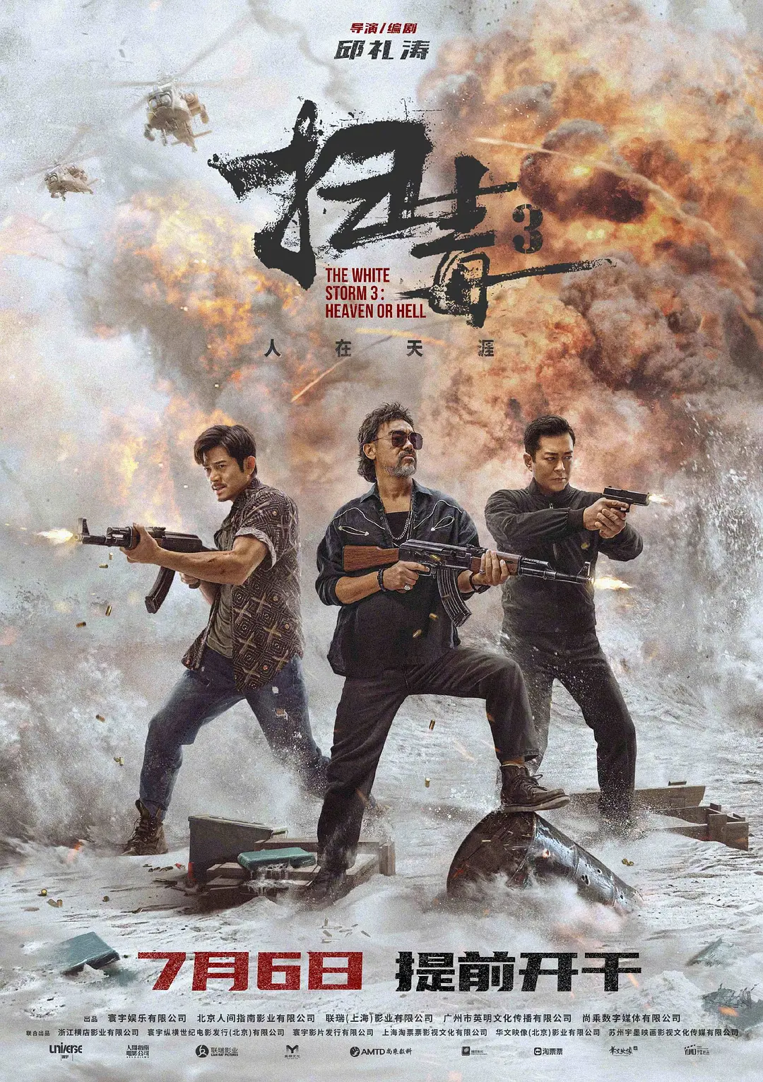 扫毒3:人在天涯