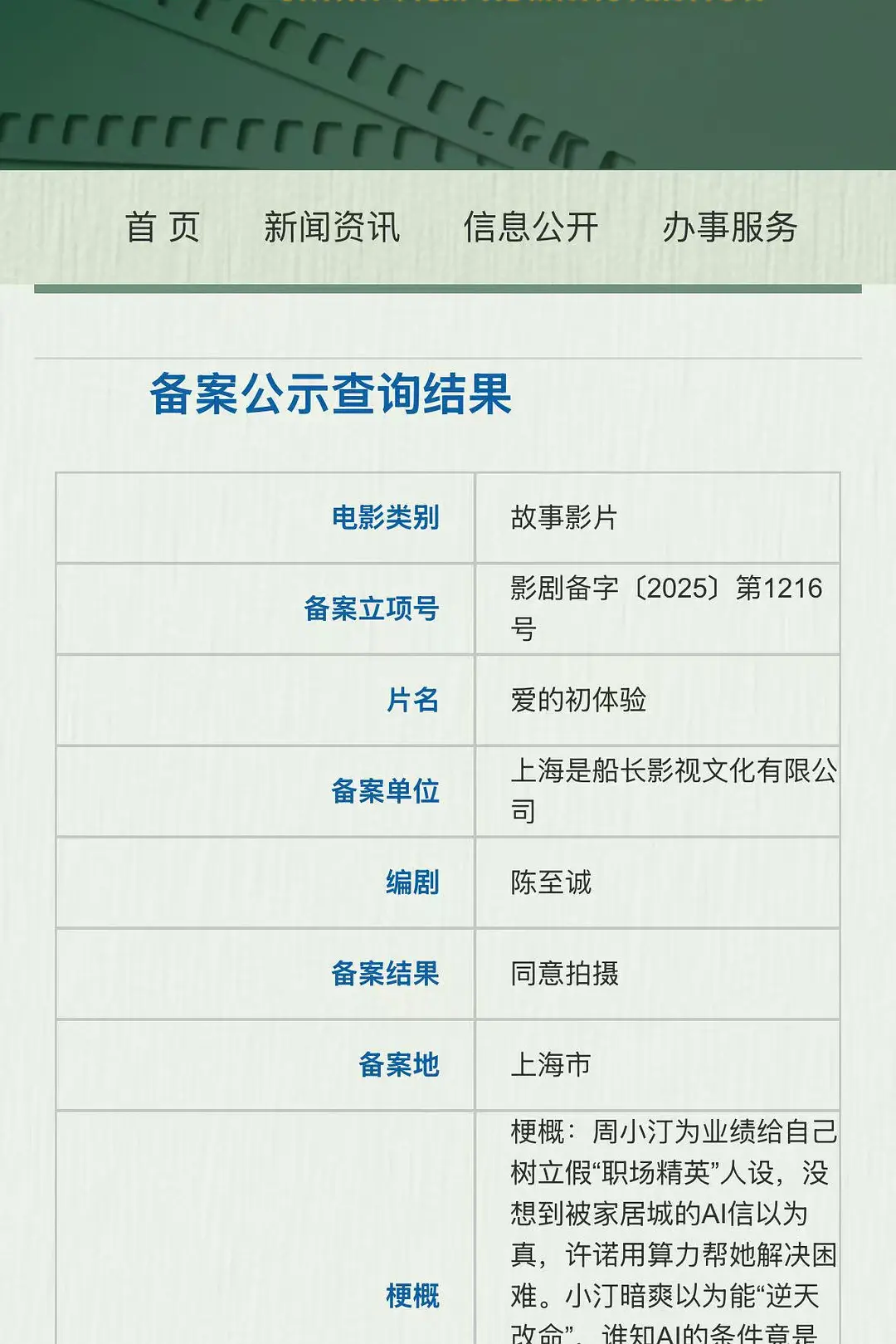爱的初体验