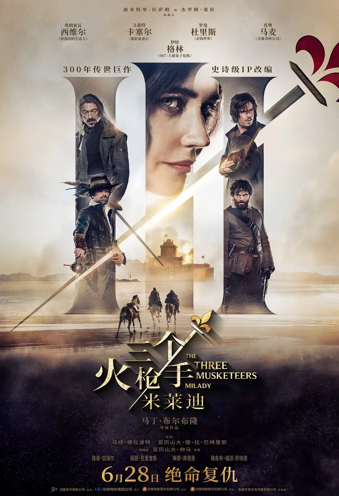 三个火枪手:米莱迪