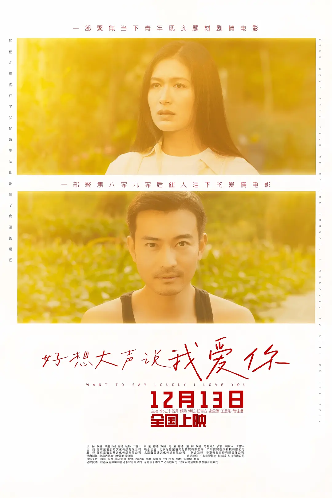 好想大声说我爱你