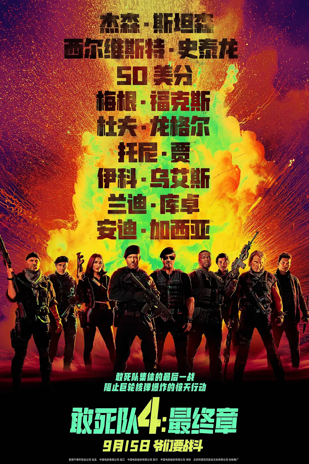 敢死队4:最终章(普通话)