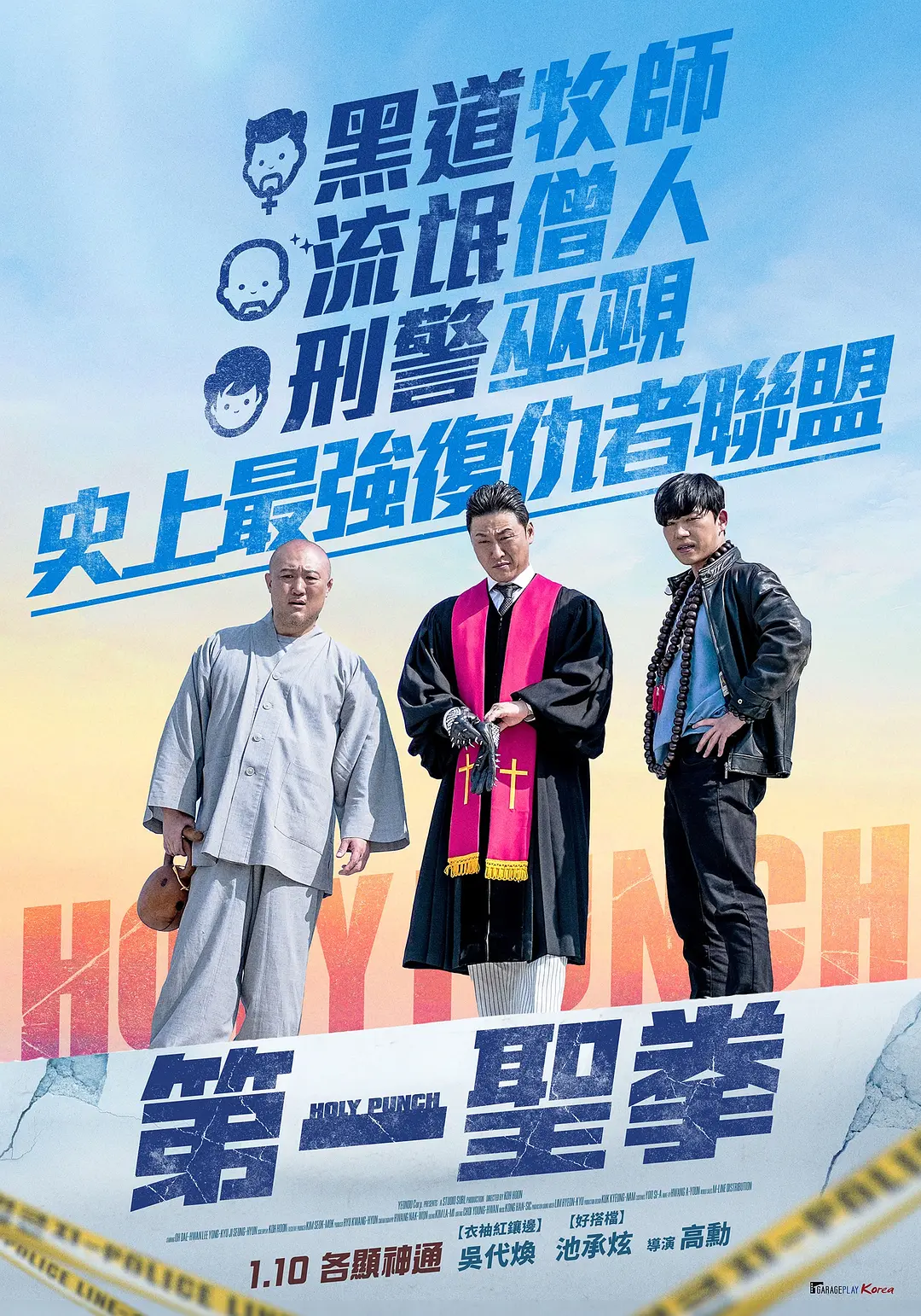 宗教与黑道