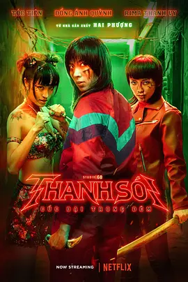怒斩狂飙