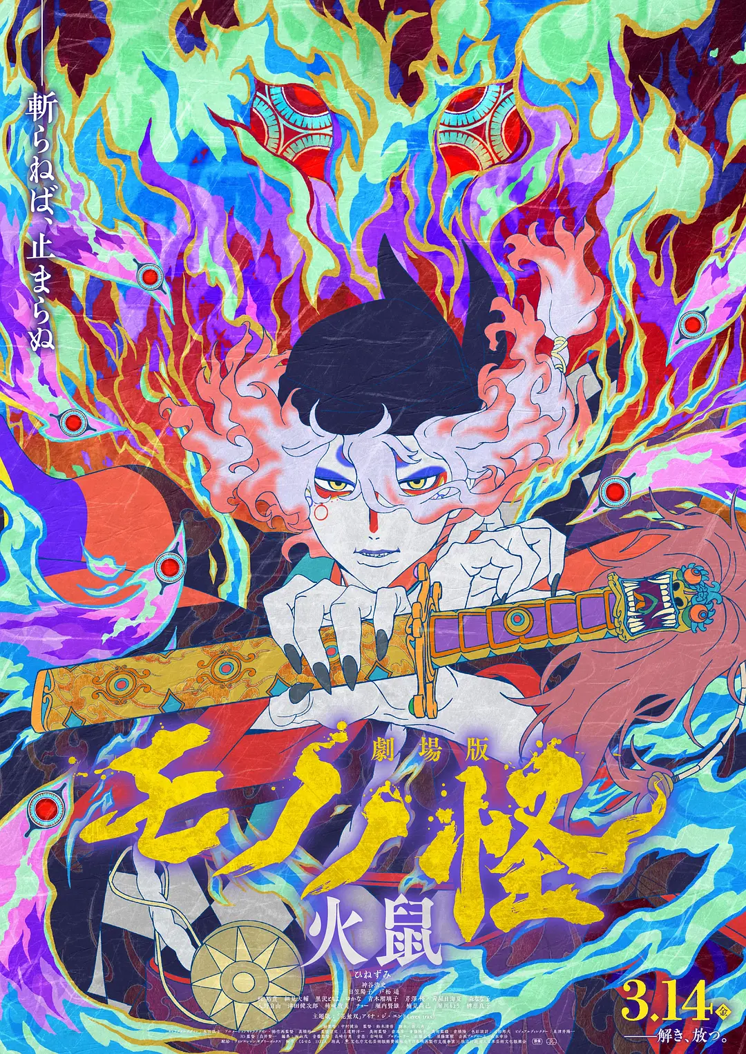 怪化猫:火鼠