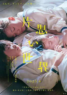 单恋世界