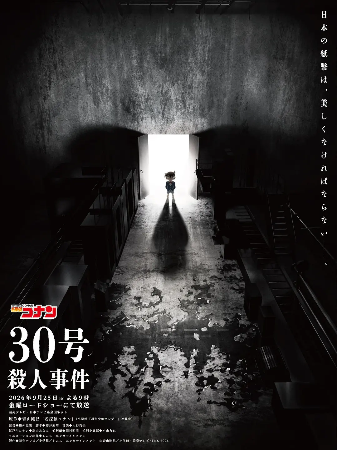 名侦探柯南:30号杀人事件