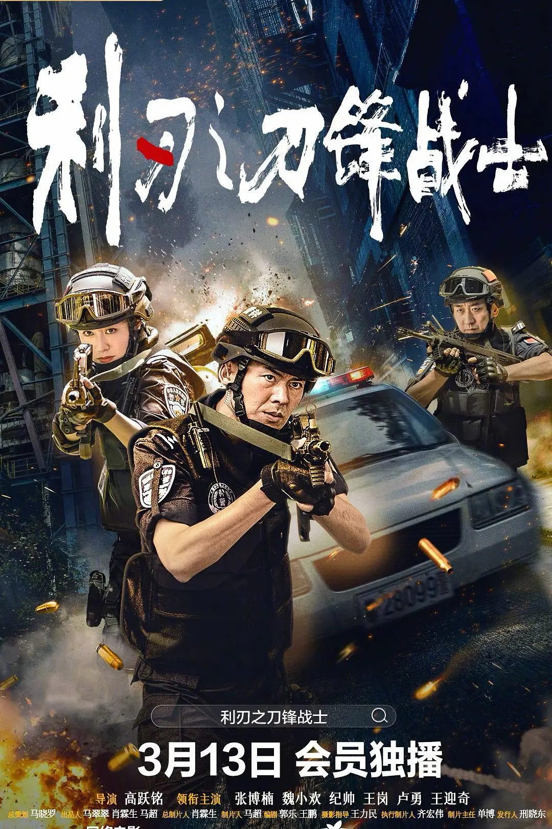 利刃之刀锋战士