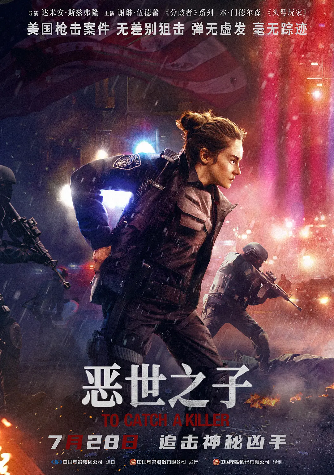 恶世之子(普通话)