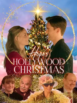 希望的好莱坞圣诞节 Hopes Hollywood Christmas