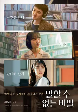 不能说的秘密 韩国版