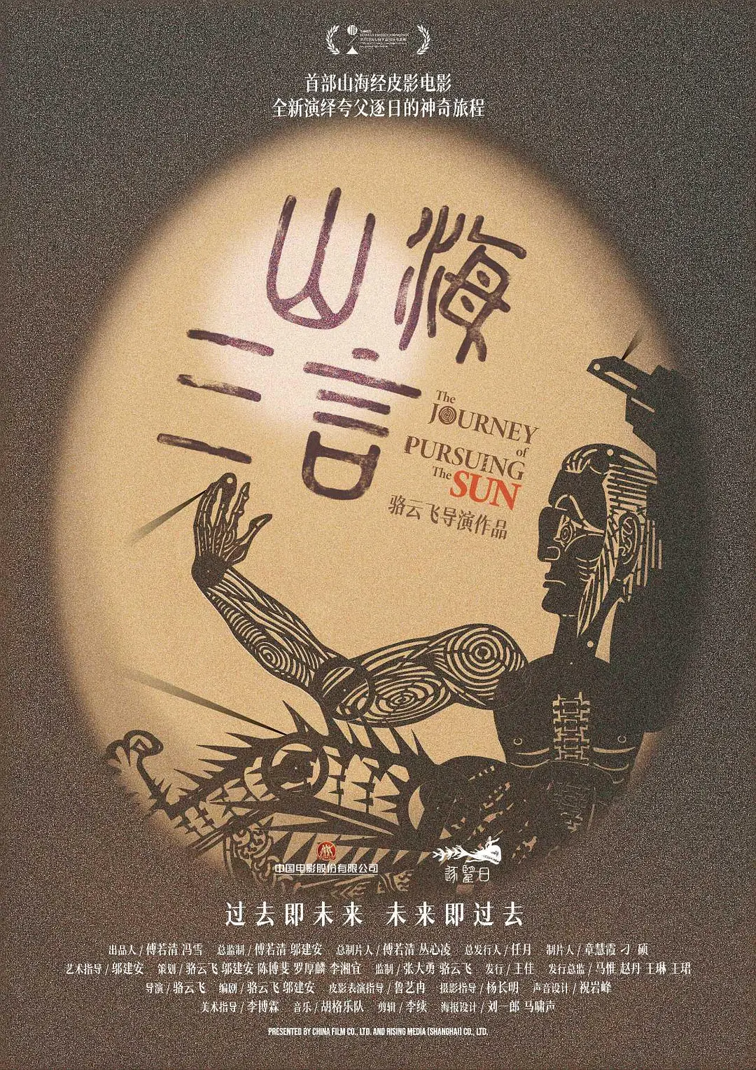 山海三言