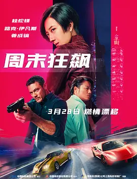 周末逃亡计划