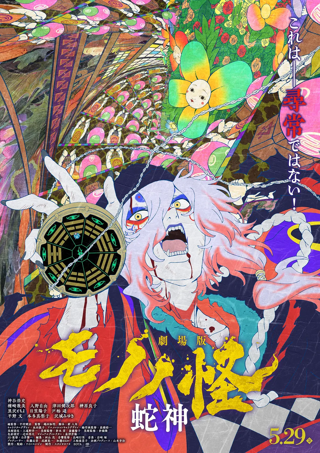 怪化猫:蛇神