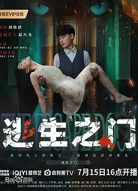 逃生之门
