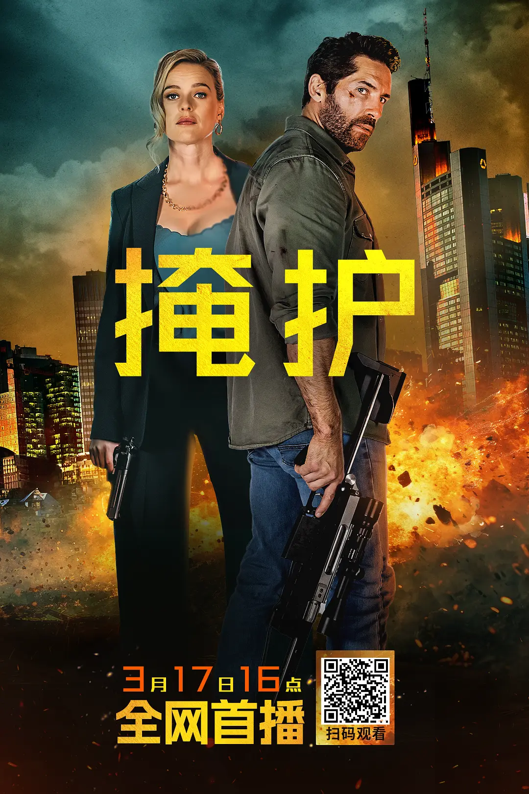 掩护