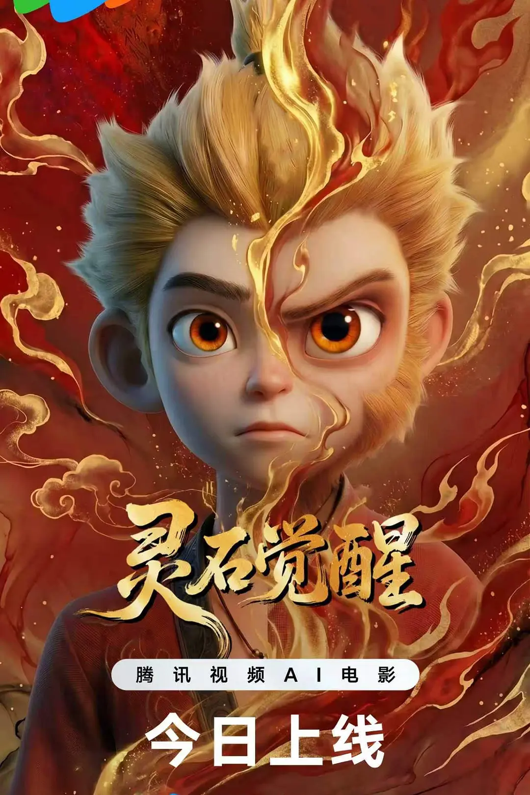 灵石觉醒