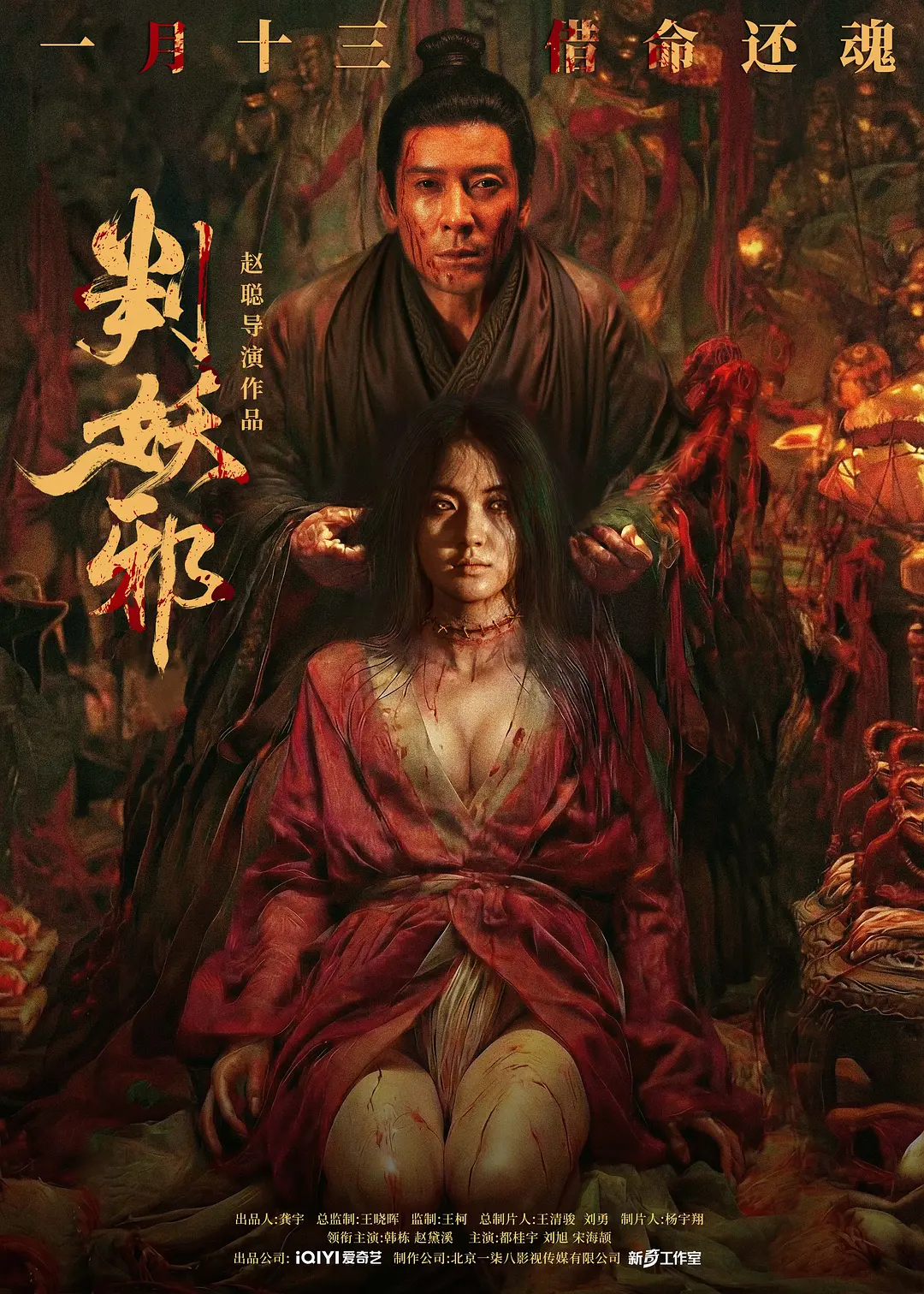 判妖邪