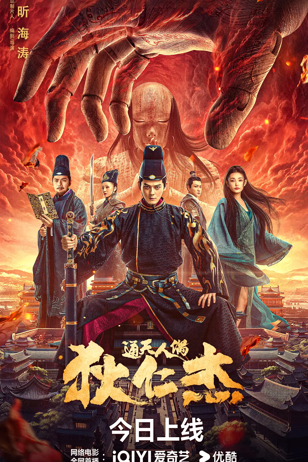 狄仁杰·通天人偶