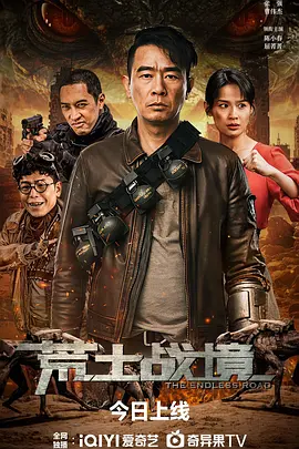 荒士战境