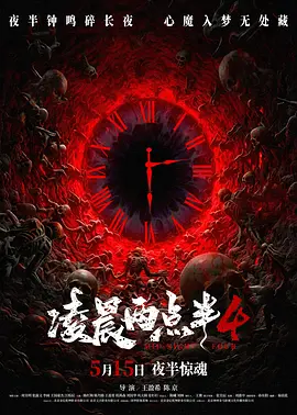 劫案闹鬼