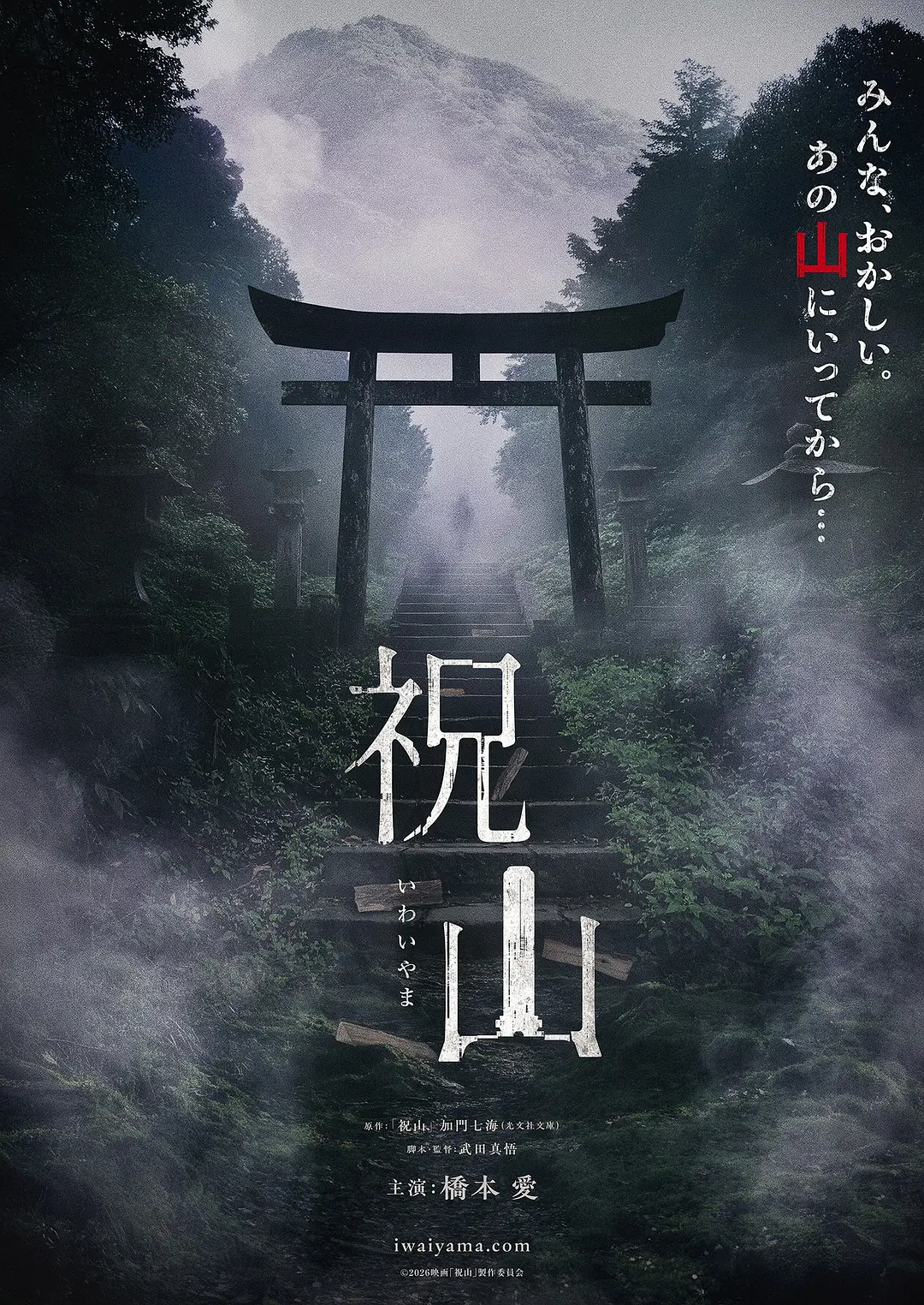 祝山